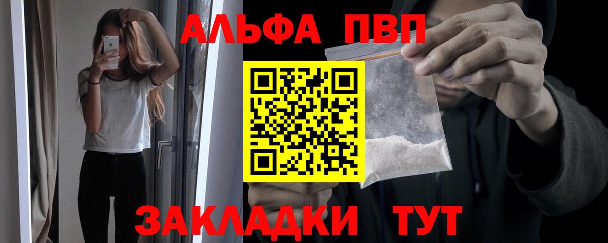 Кузнецк  Alpha-PVP VHQ  Alpha-PVP крисы CK  A-PVP  Вход с VPN  Alfa_PVP крисы CK 