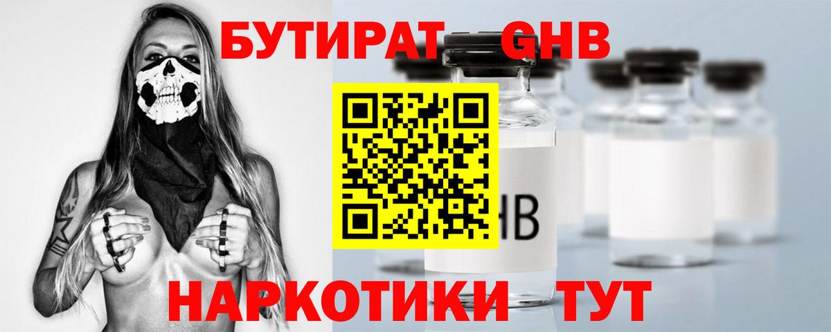 БУТИРАТ жидкий экстази  Кузнецк 