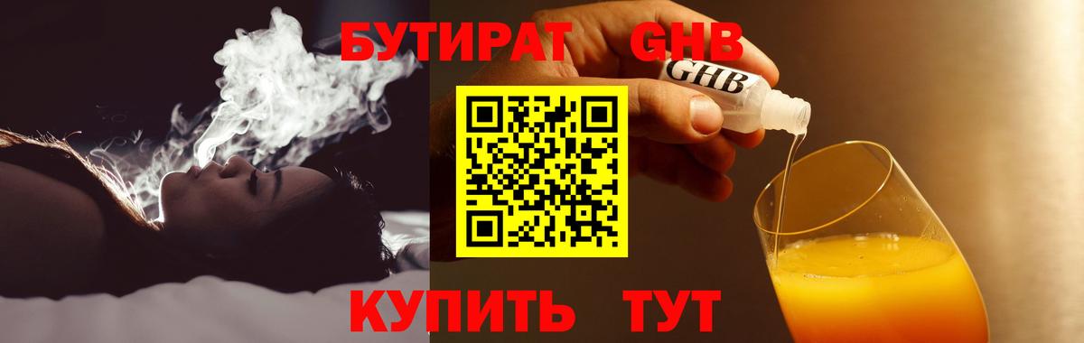 Бутират 99% Кузнецк