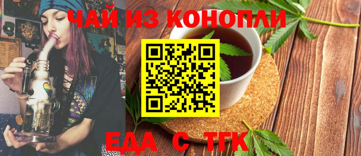 Еда ТГК конопля  Кузнецк 