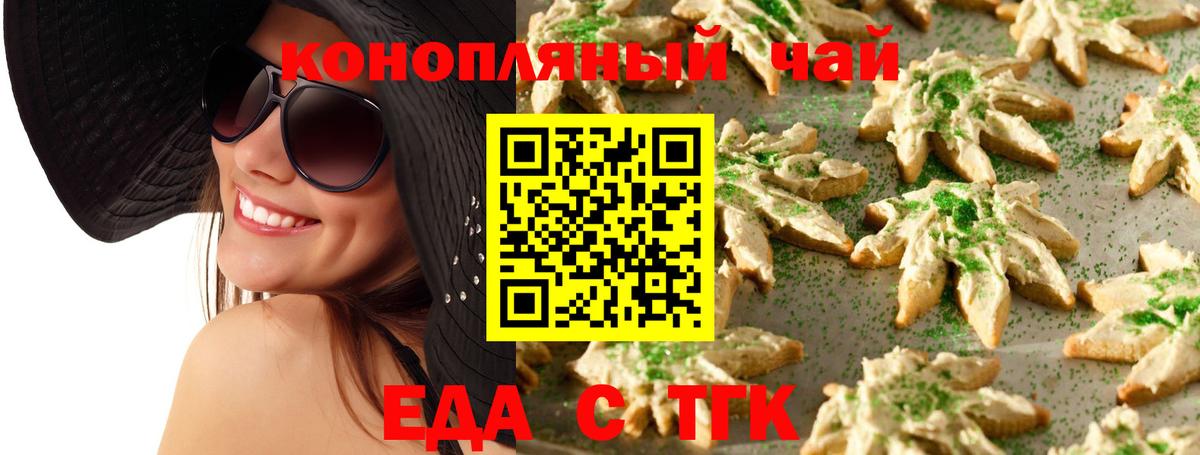 Еда ТГК марихуана  Вход с VPN  Кузнецк 