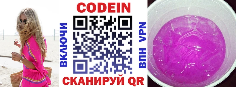 Codein напиток Lean (лин) Кузнецк