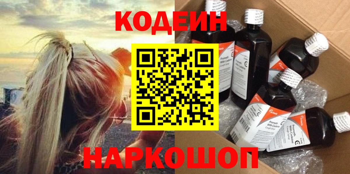 Кодеин напиток Lean (лин)  Кодеин Purple Drank  Кузнецк 