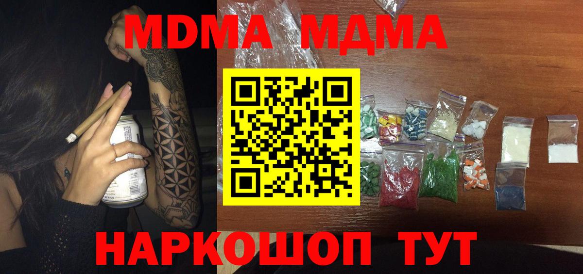 Кузнецк  МДМА VHQ  МДМА  Вход с VPN  MDMA кристаллы 