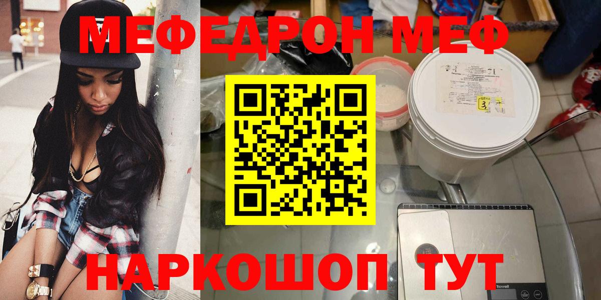 МЕФ VHQ  Меф  Мефедрон  Кузнецк  Мефедрон VHQ 