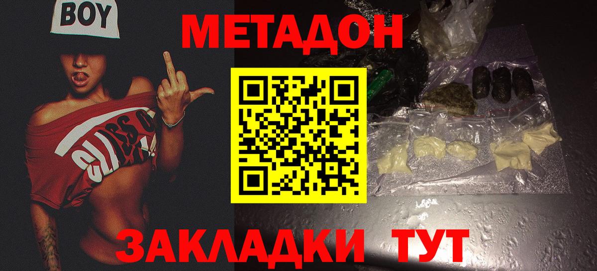 Метадон VHQ Кузнецк