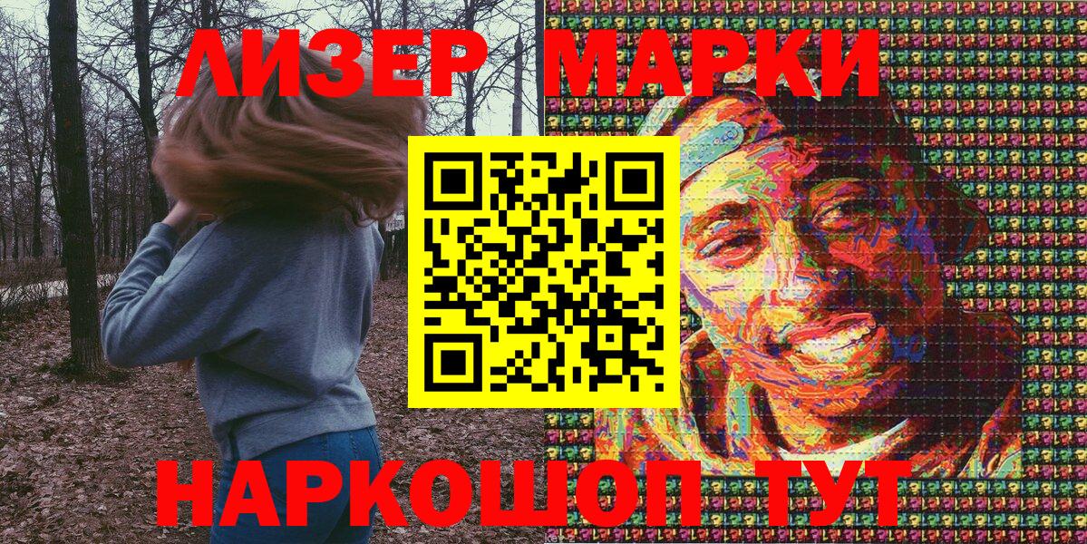 Наркотические марки 1500мкг  купить наркотики цена  Кузнецк  Наркотические марки 1500мкг  Вход с VPN 